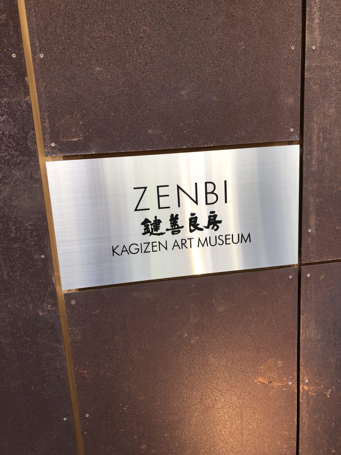 鍵善美術館ZENBI